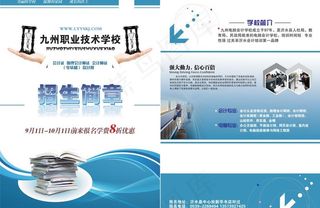 学校招生图片
