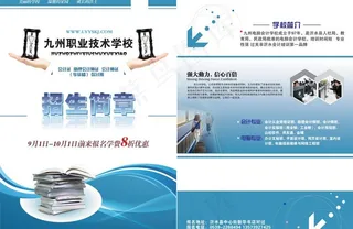 学校招生图片