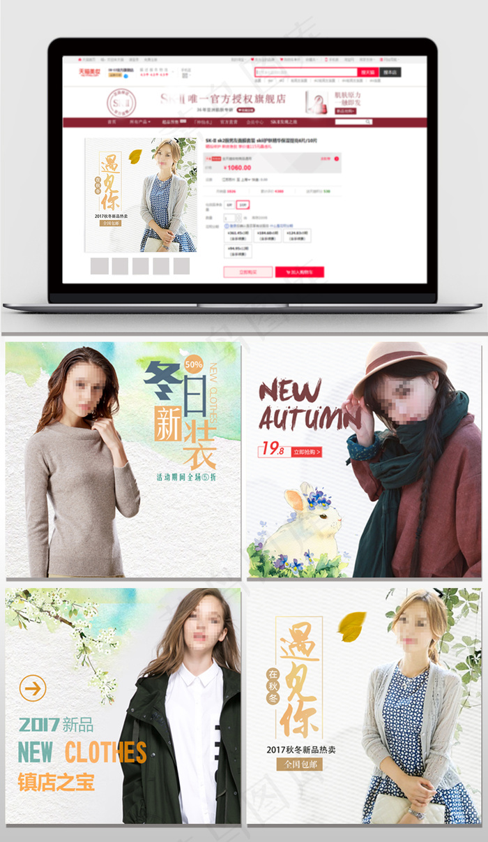 淘宝天猫秋冬女装主图模版