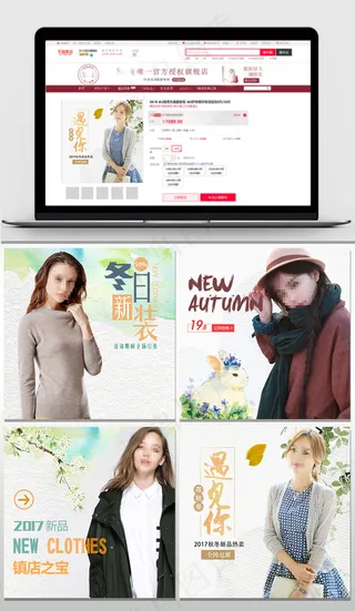 淘宝天猫秋冬女装主图模版