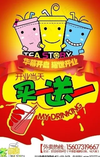 奶茶宣传海报图片