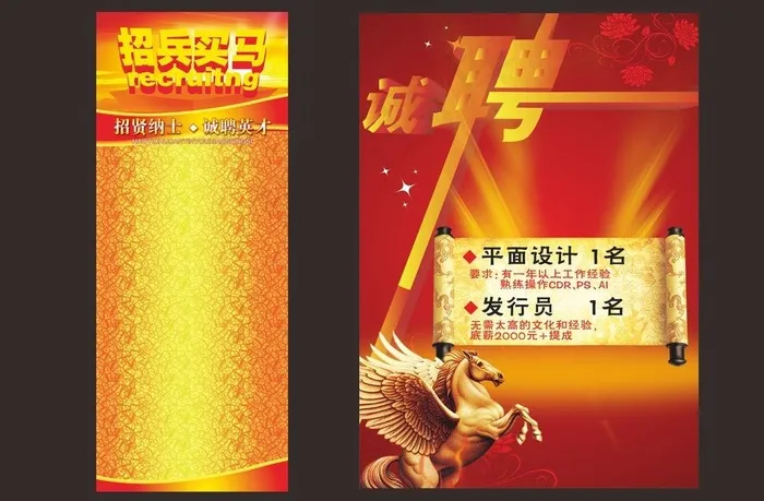 招聘素材下载图片(3378X4724(DPI:30))psd模版下载