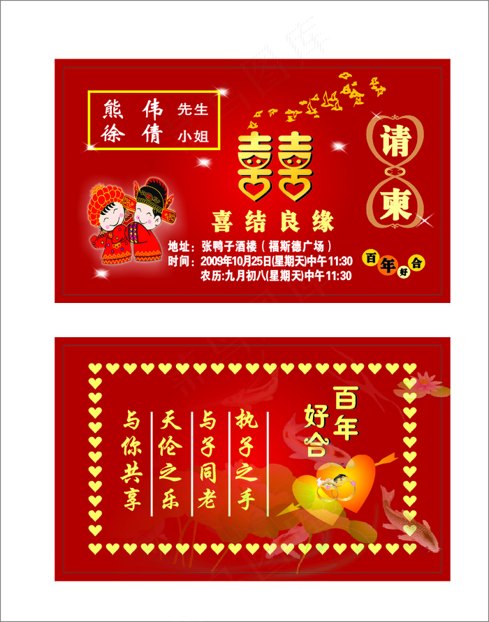 结婚喜卡矢量素材