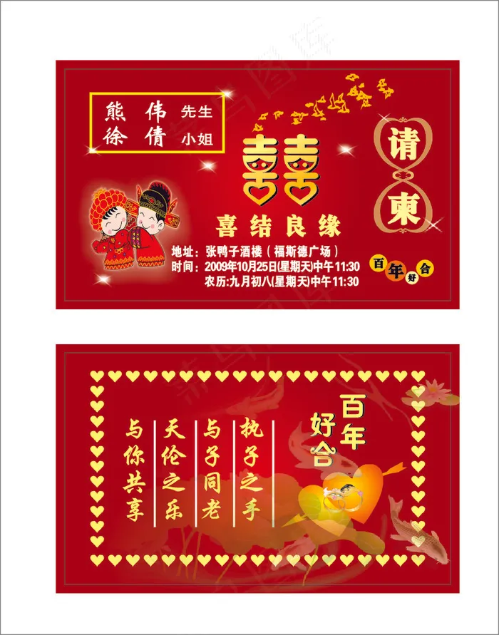 结婚喜卡矢量素材
