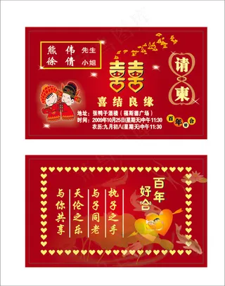 结婚喜卡矢量素材