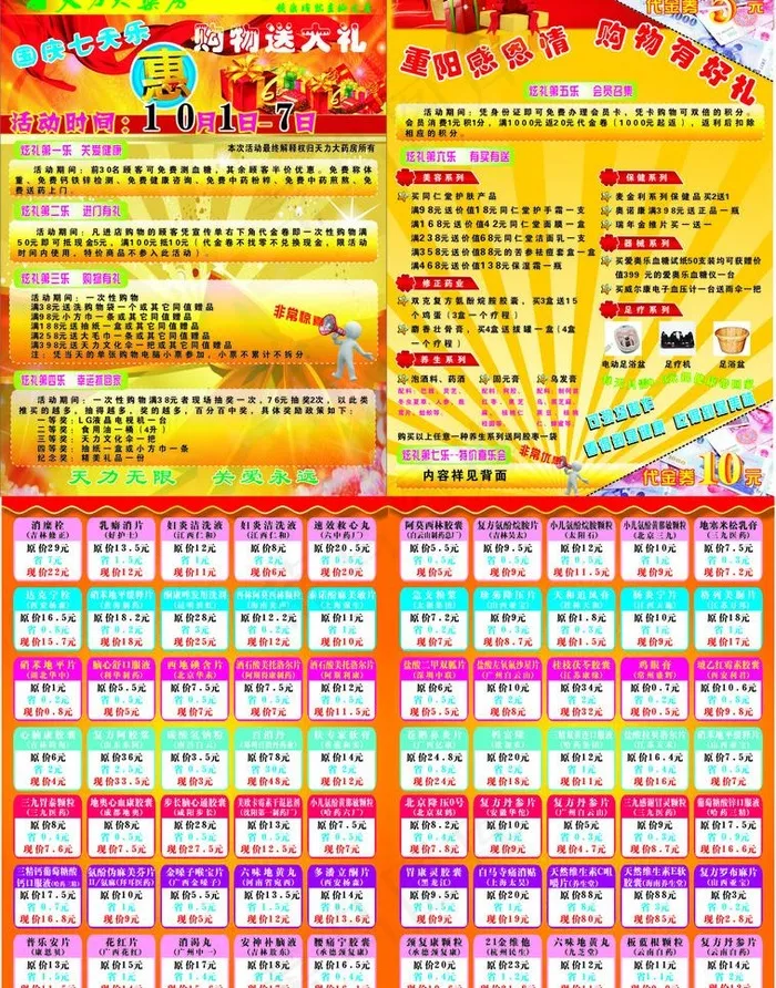 国庆节宣传单图片cdr矢量模版下载