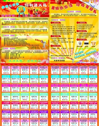 国庆节宣传单图片