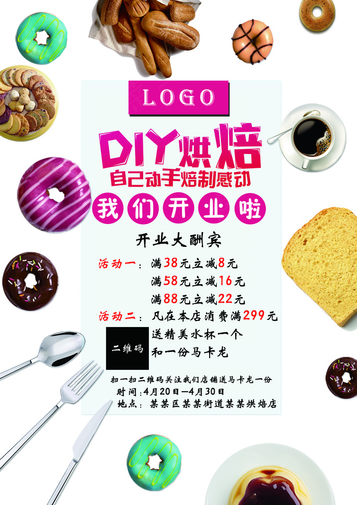 2018年免费蛋糕店开张宣传单设计...