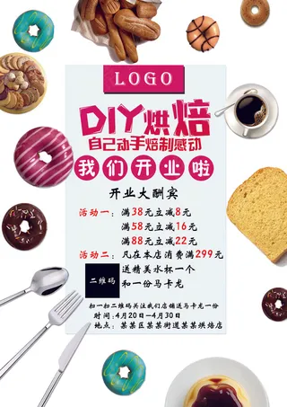 2018年免费蛋糕店开张宣传单设计...