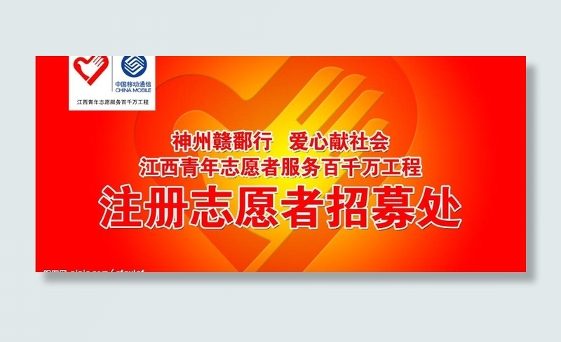 青年志愿者台牌图片psd模版下载