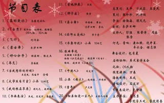 节目单图片