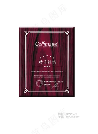 康麦加盟商授权书