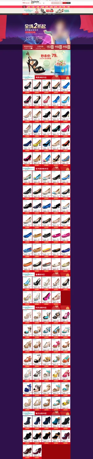 女鞋三八活动页面