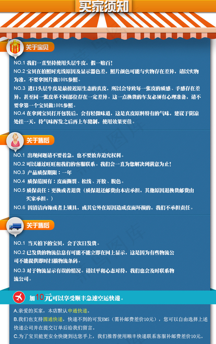 淘宝网店通用买家须知模板