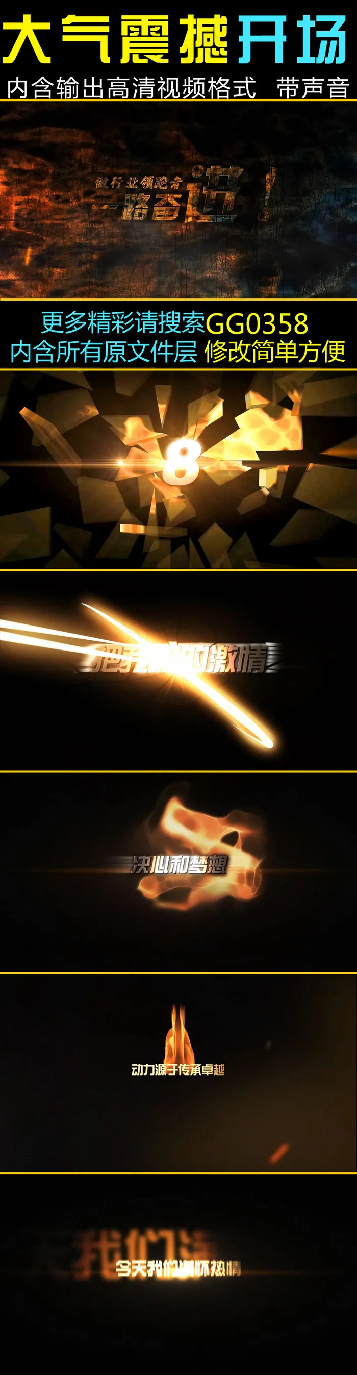 大气震撼通用开场