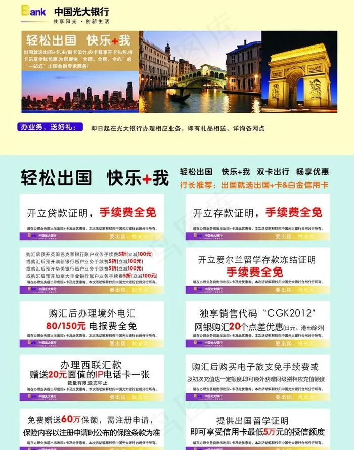 光大银行海报素材下载图片cdr矢量模版下载