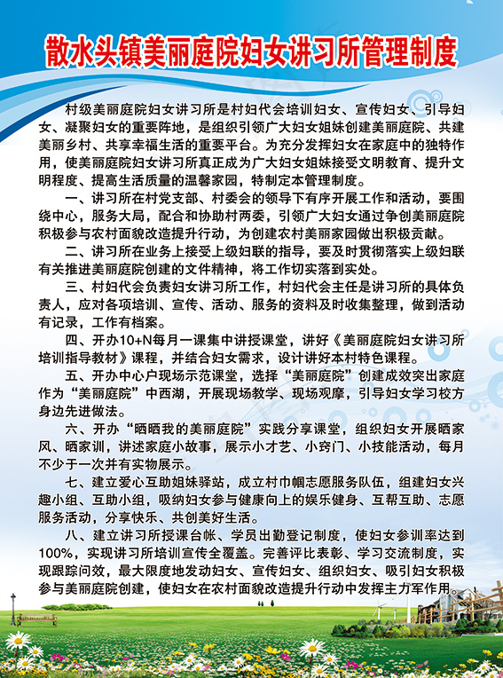 美丽庭院讲习制度