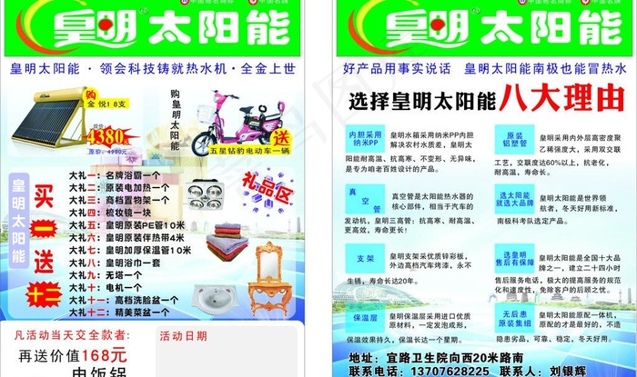 皇明太阳能图片cdr矢量模版下载