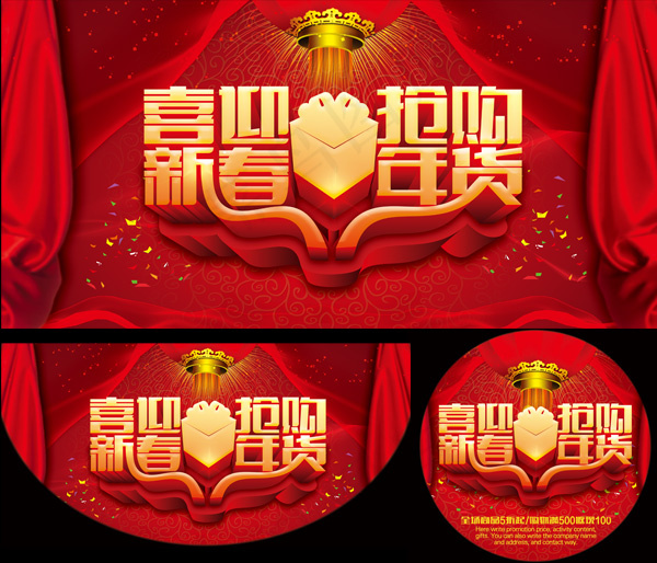 喜迎新春PSD分层素材psd模版下载