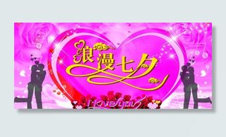 浪漫七夕图片