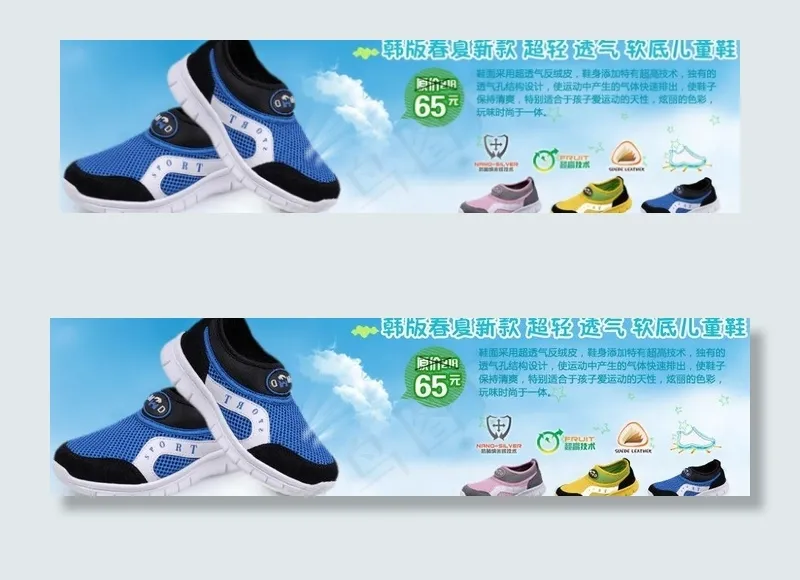 夏季童鞋图片psd模版下载