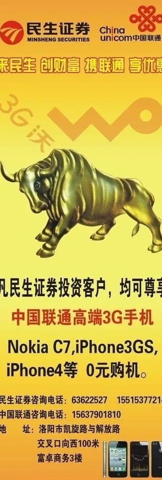 民生证券图片cdr矢量模版下载
