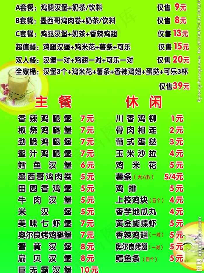 奶茶价目表图片