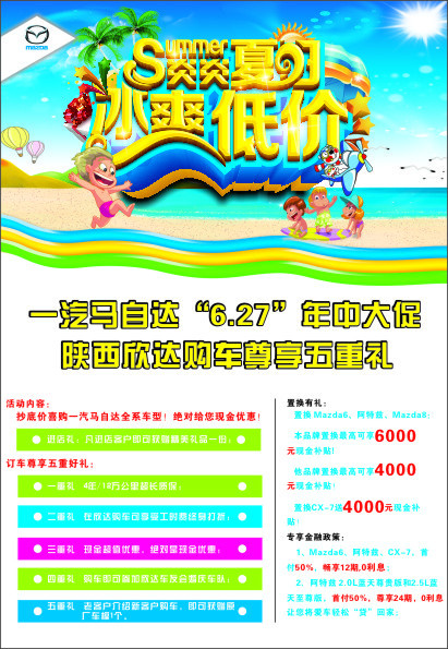 马自达年中大促(210X297)cdr矢量模版下载