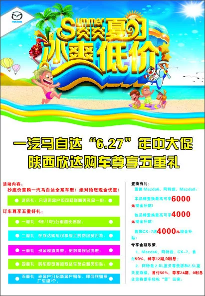 马自达年中大促(210X297)cdr矢量模版下载