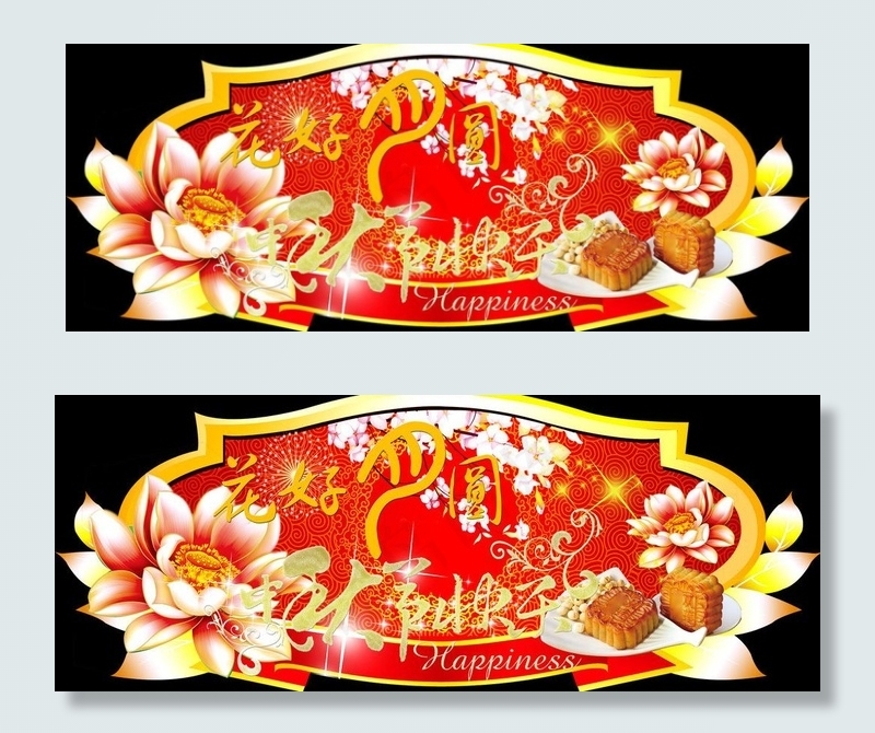 中秋节吊牌图片psd模版下载