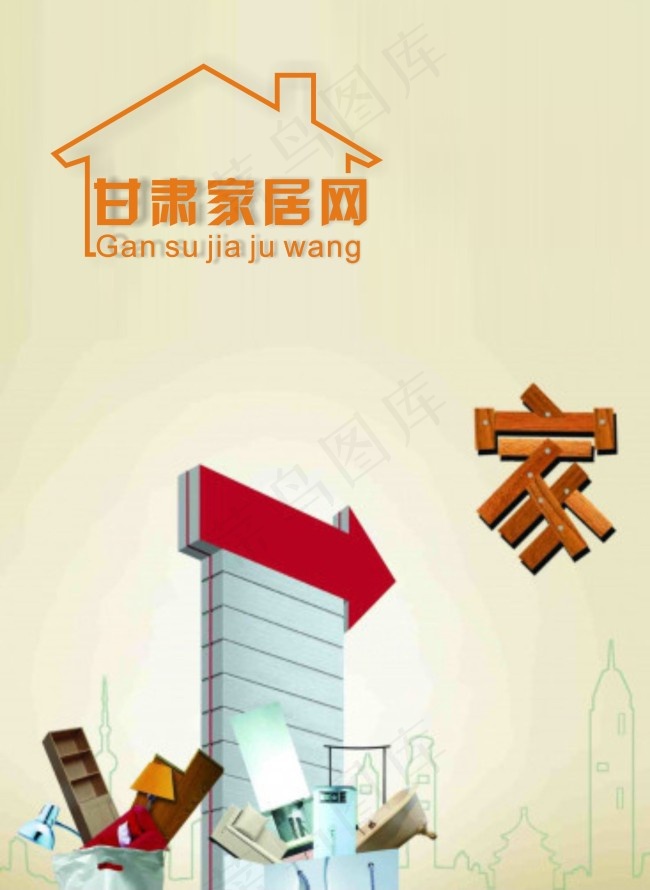 家装海报cdr矢量模版下载