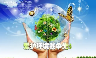 爱护地球环境图片