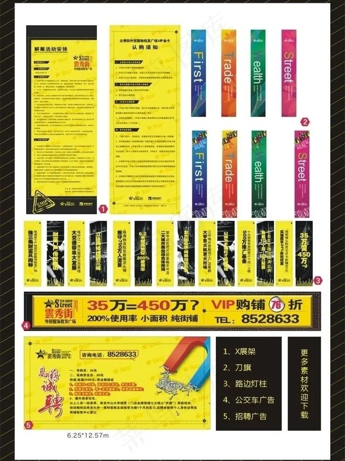商业街物料图片(297X210)cdr矢量模版下载