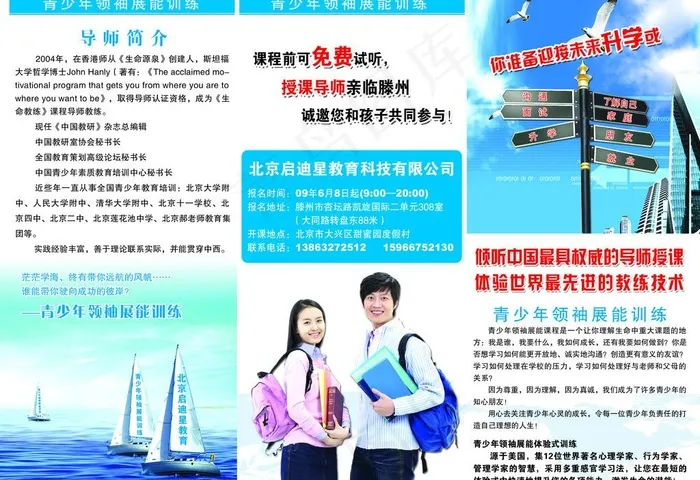 教育招生图片psd模版下载