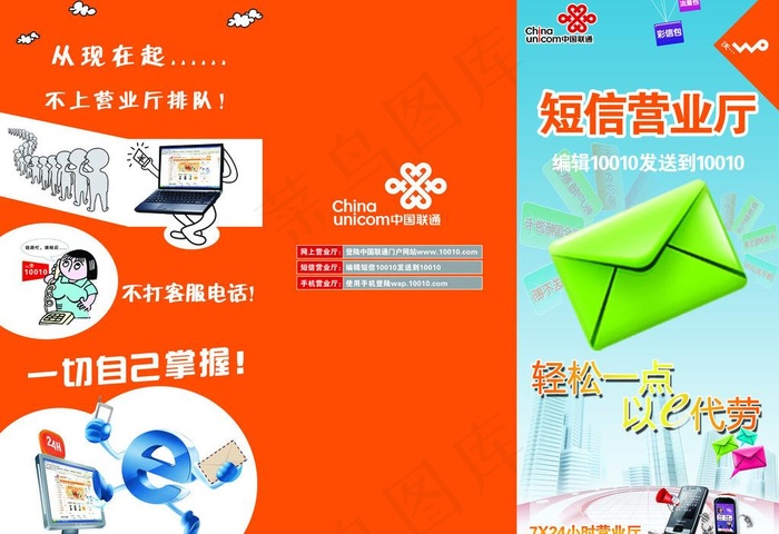 联通三折页psd模版下载