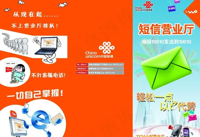 联通三折页psd模版下载