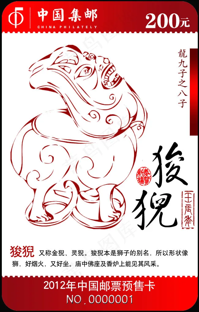 邮票预售卡高档PVC卡psd模版下载