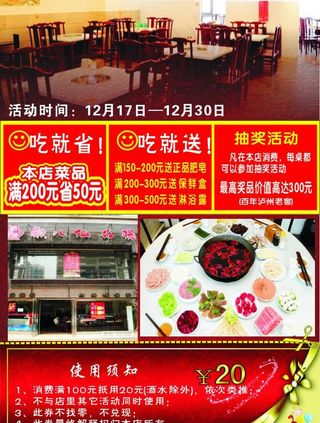 火锅店宣传单