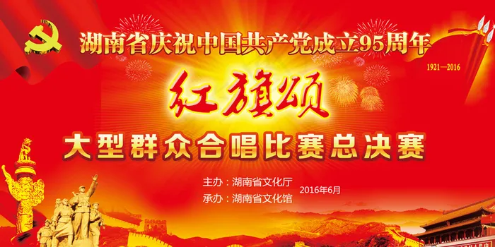 红旗颂党建95周年(9449X4724(DPI:30))psd模版下载