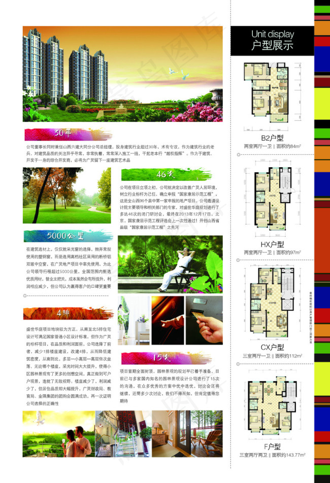 房地产宣传海报(3437X5031(DPI:300))psd模版下载