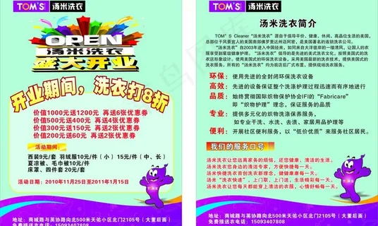 汤米洗衣彩页图片