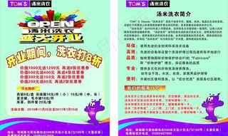 汤米洗衣彩页图片