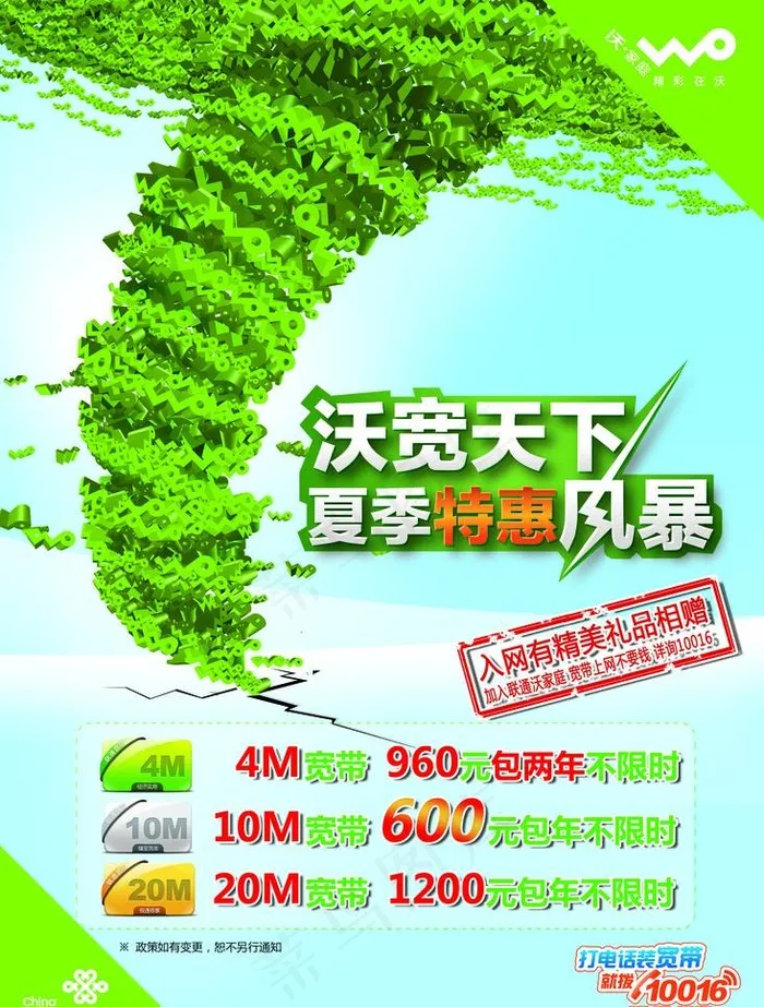 联通宽带海报图片psd模版下载