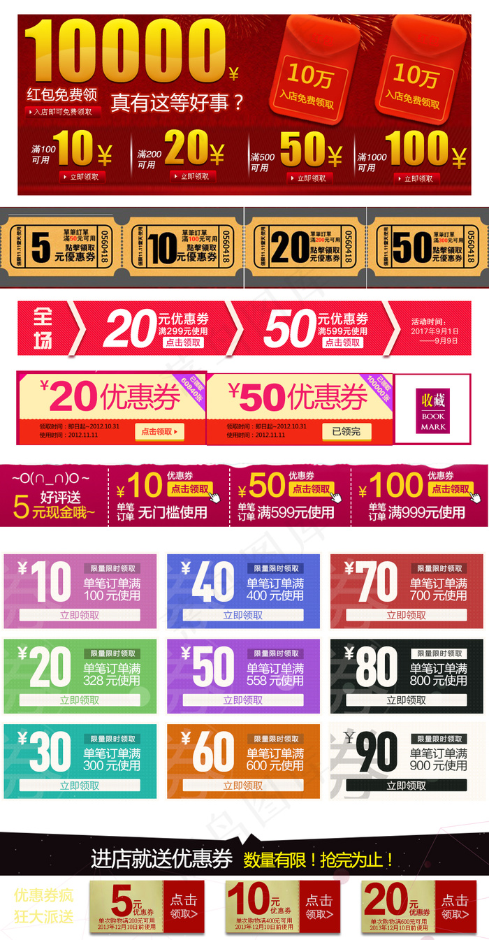 淘宝天猫主页装修促销红包优惠券