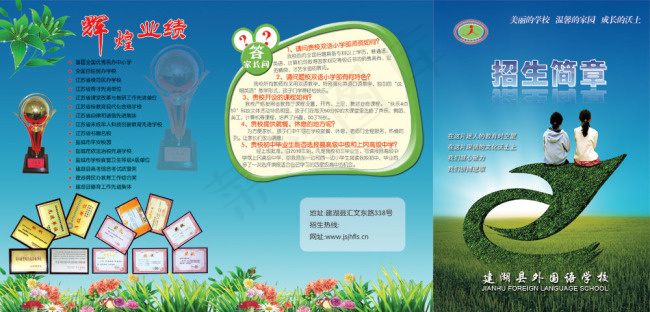 外国语学校招生简章三折页PSD分层...psd模版下载