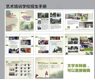 艺术培训学校招生手册图片