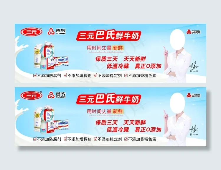 三元牛奶psd模版下载