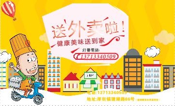 创意外卖单设计_CDR素材下载-外卖单
