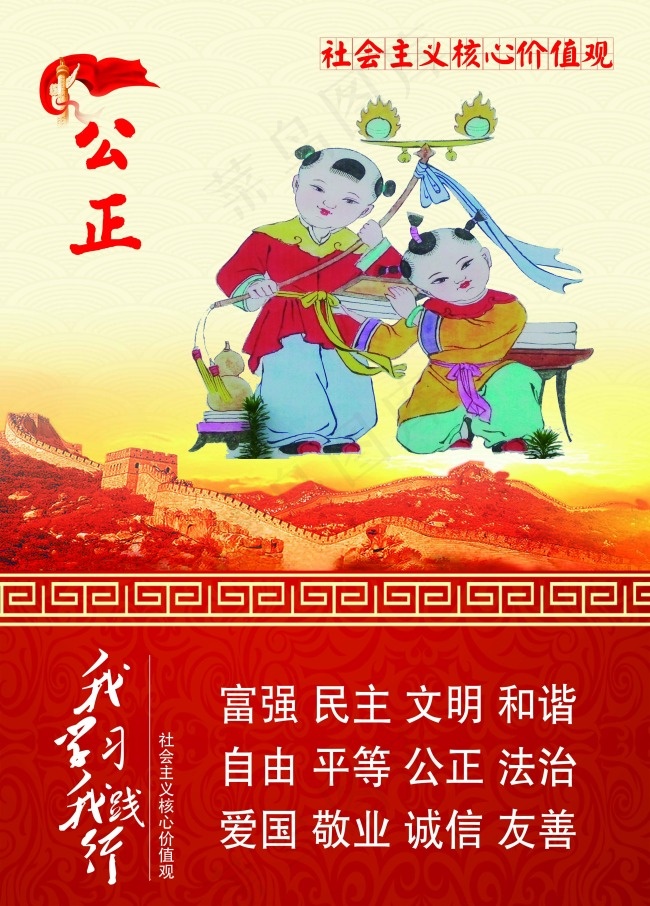 公正(3984X5559(DPI:200))psd模版下载