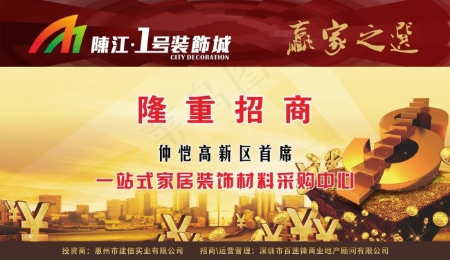 装饰材料城围墙海报cdr矢量模版下载